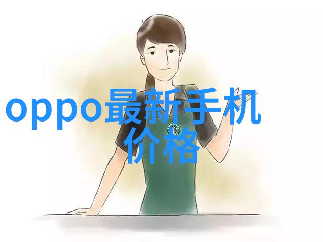 华为P60 Pro规格解析旗舰手机的新纪元