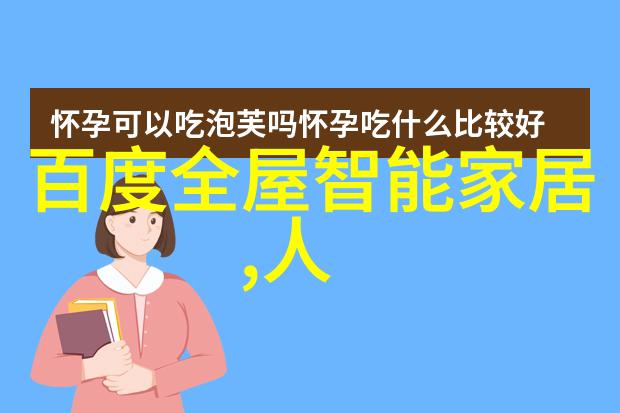 居家美学创意房间装修设计图的艺术实践