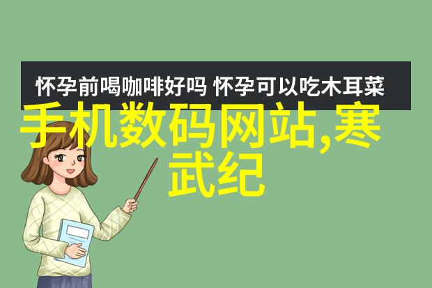 全方位无界探索新一代智慧终端的前沿技术