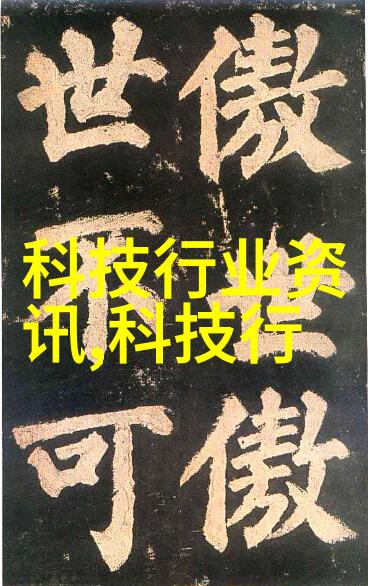 绿色环保节能减排介绍下一代可持续能源供电技术应用于新手机中