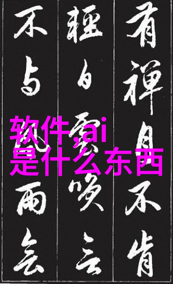 第三次科技我是如何在智能家居中遇到人工智能的小聪明的