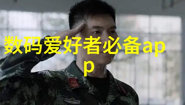 揭秘世界上最好的手机性能设计与创新之冠