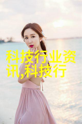 我揭秘芯片的神秘面纱它到底是用什么材料做的