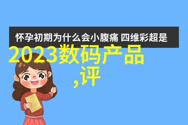 心理状态的展现观察和理解当代女子面部表情图像