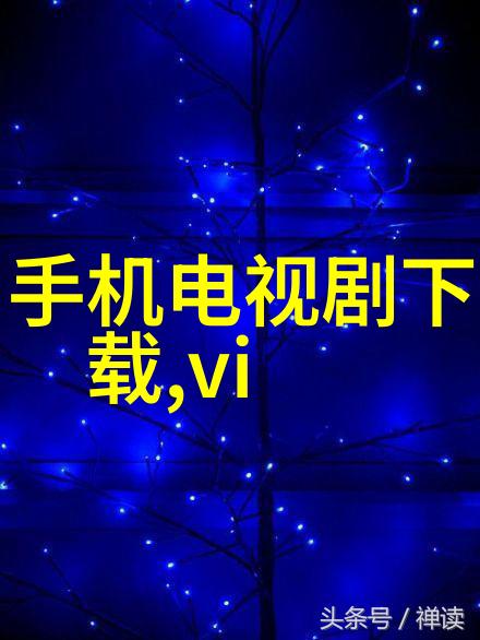 小户型客厅大气装修技巧主材选择与空间布局的艺术