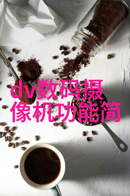 智能家居革命全屋定制数码生活新篇章