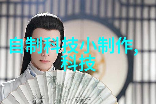 科技小制作大全最简单五年级儿童创新创作指南