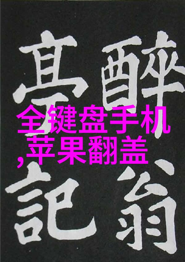 生活中的智能伙伴人工智能产品全面解析