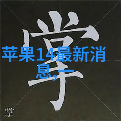 医院净水设备确保病房清洁与患者健康的重要伙伴