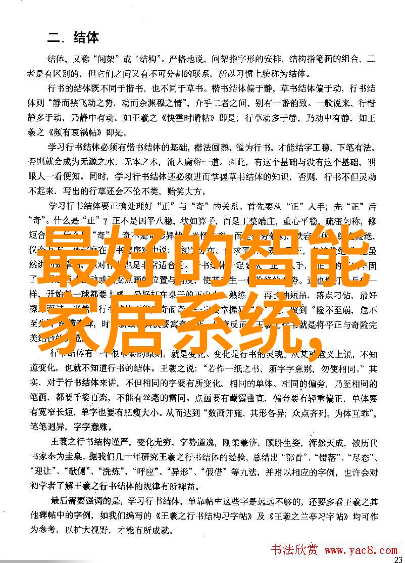 物联网智能家居系统设计方案智慧生活技术创新