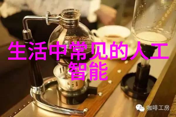 智能化学会动态探索科技未来