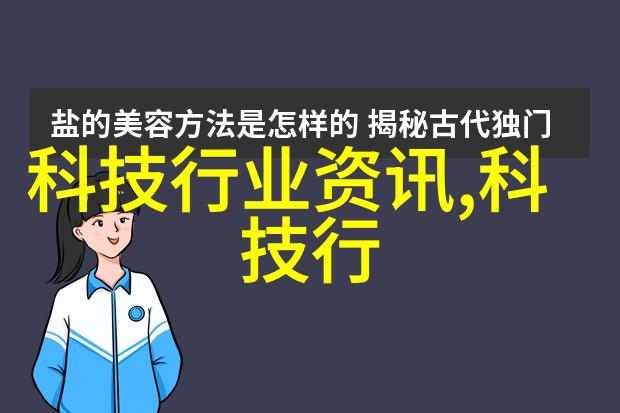 中国半导体产业的腾飞与挑战从芯片制造水平到全球竞争力