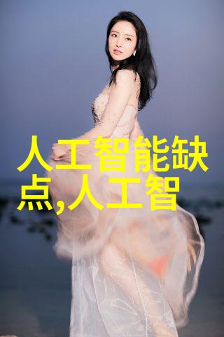 主题咱们女生学人工智能怎么样