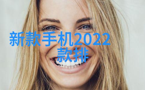 2021年公认口碑最好的手机旗舰之战的巅峰之选