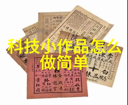 台积电之谜技术领先创新驱动与全球半导体霸主的秘诀