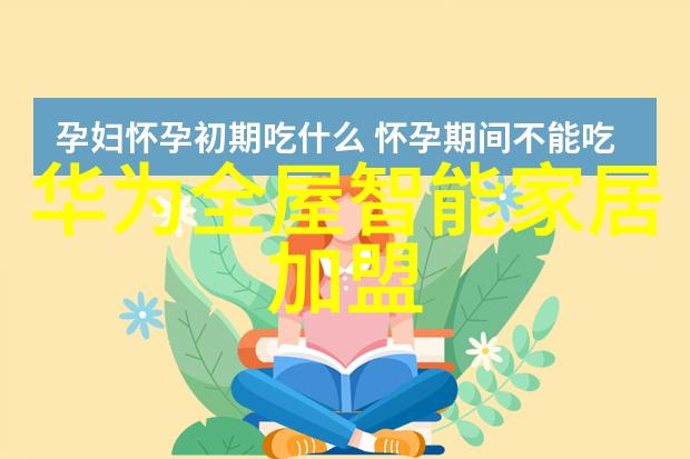 全屋智能化的必要性探讨家居智能系统的经济效益与生活便利性