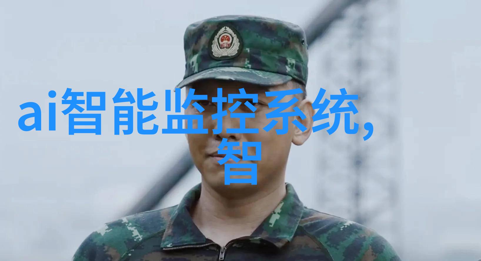 智慧转型企业如何应对制造业挑战