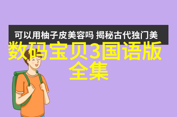 手机时代的智能家居触控未来生活的便捷之手