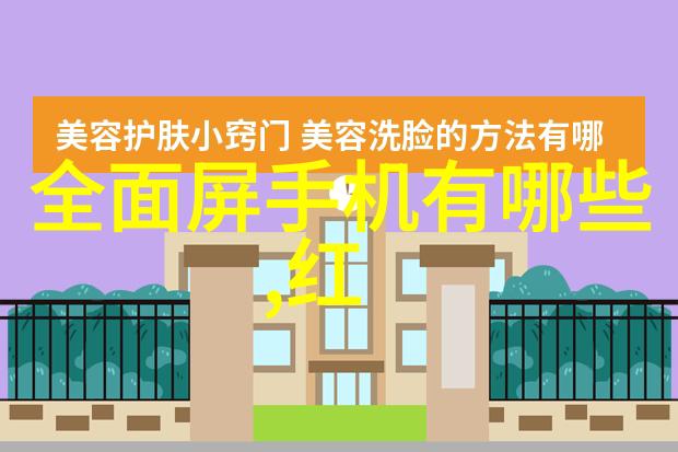 OPPO新品发布揭秘最新一款革命性智能手机