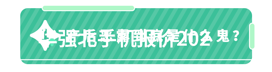 火焰与时尚红米note11的璀璨亮相