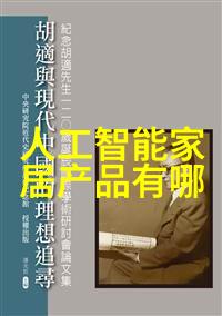 数字化装饰艺术探索装修风格效果图应用程序在室内设计中的角色与潜力